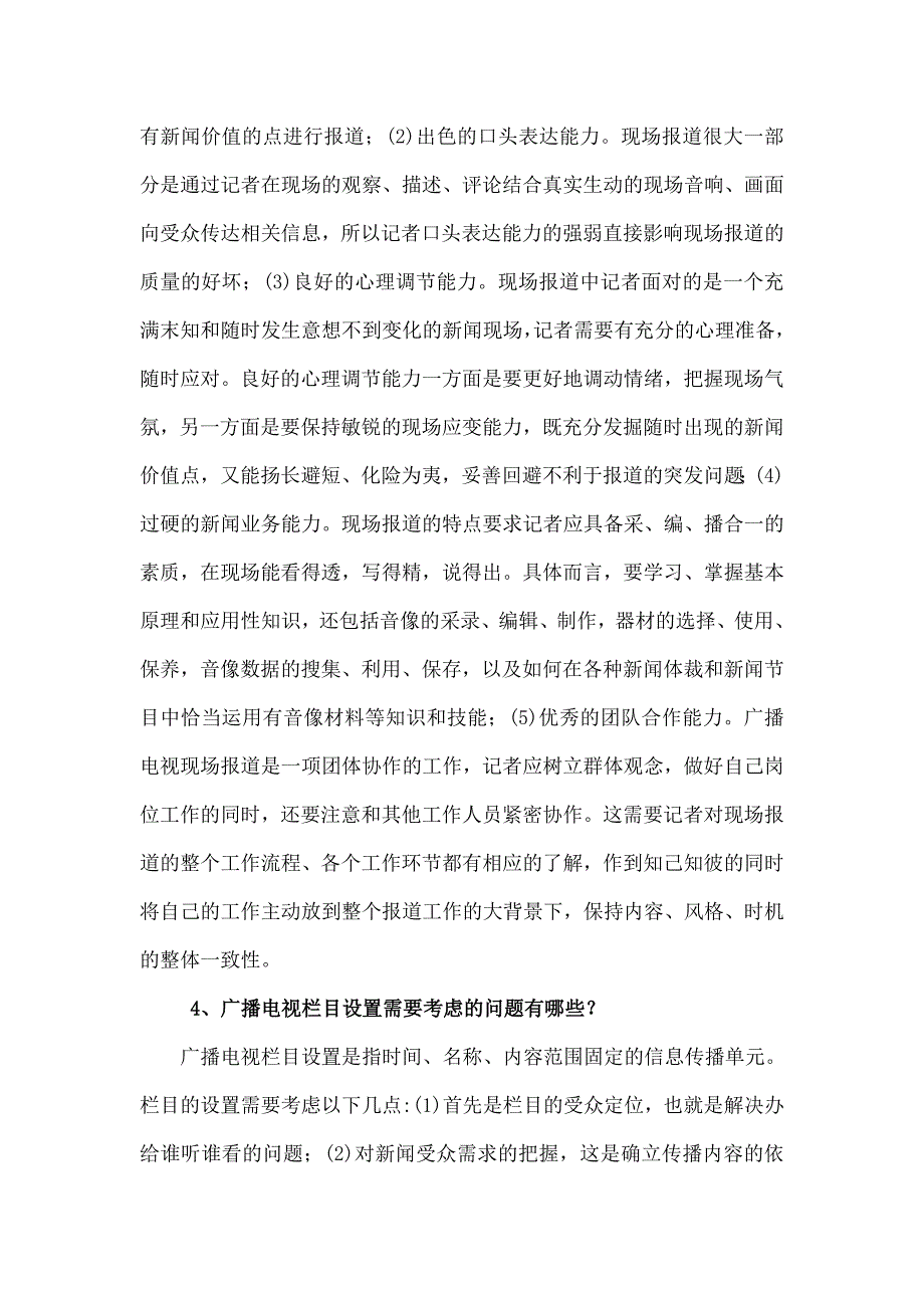 广播电视基础知识重点简答、论述题目汇总_第2页