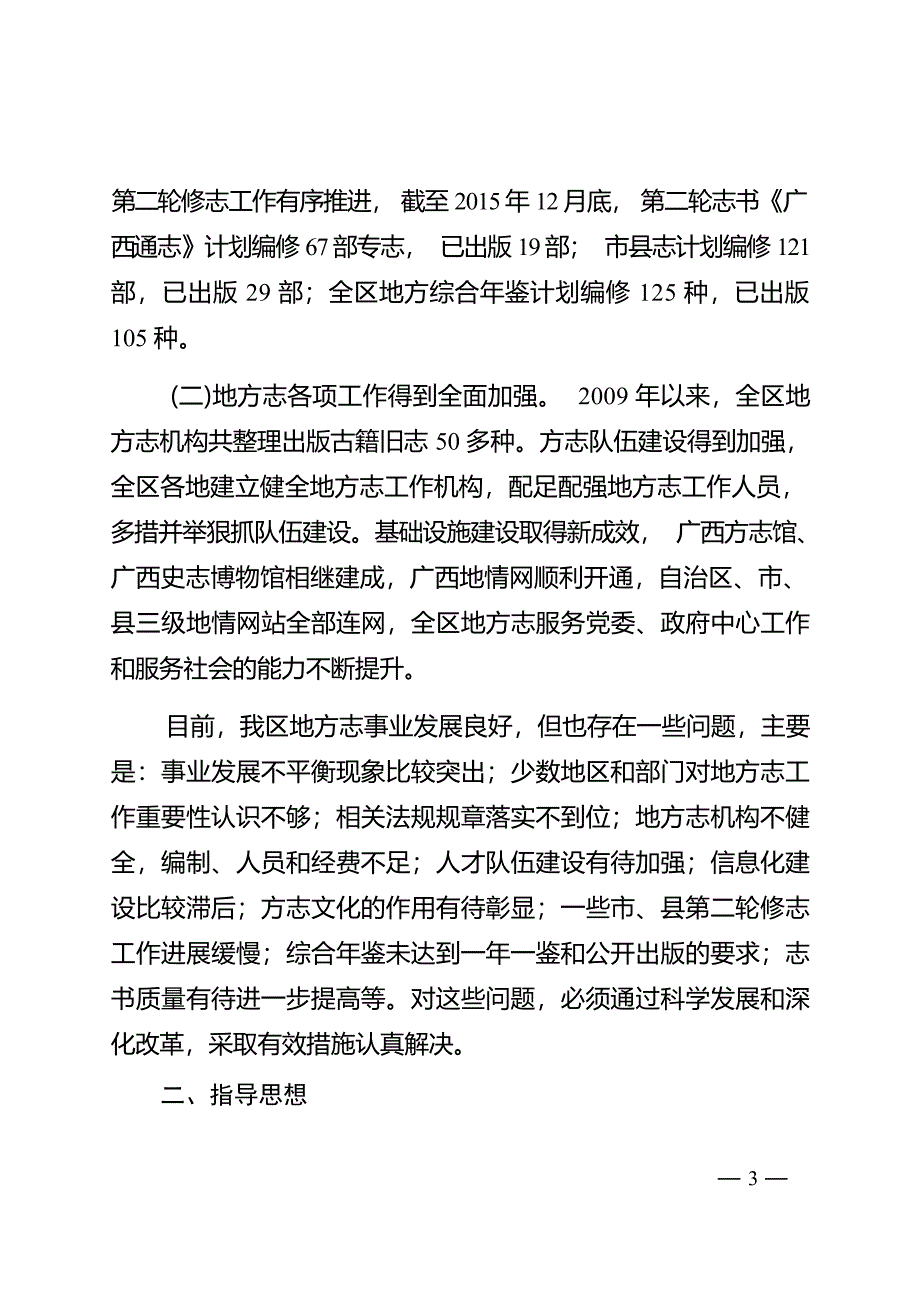 广西地方志事业发展规划（2016-2020年）.docx_第3页