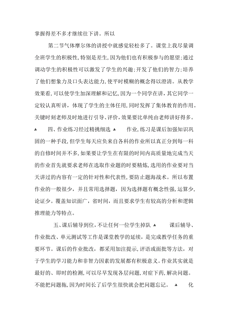 化学教师教学方面的工作总结_第4页