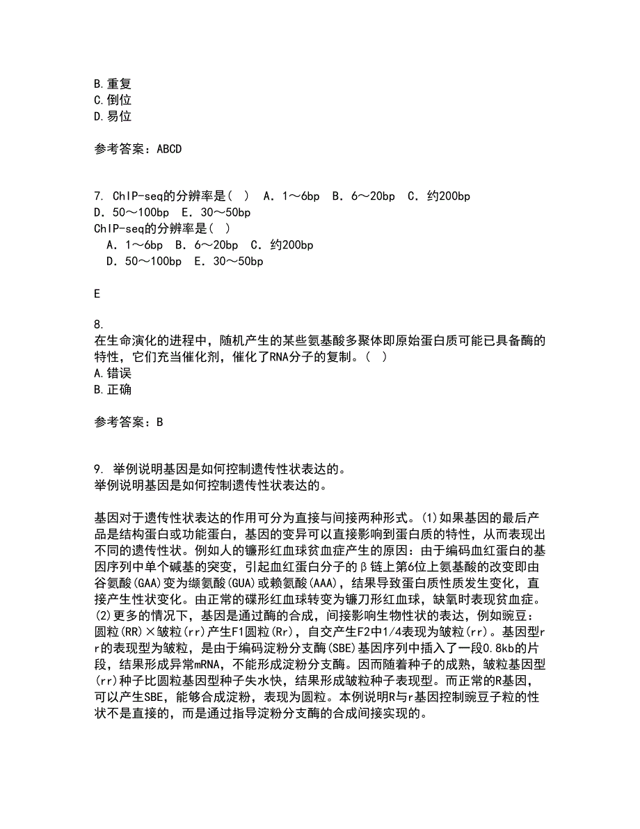 福建师范大学21春《进化生物学》在线作业二满分答案_66_第2页