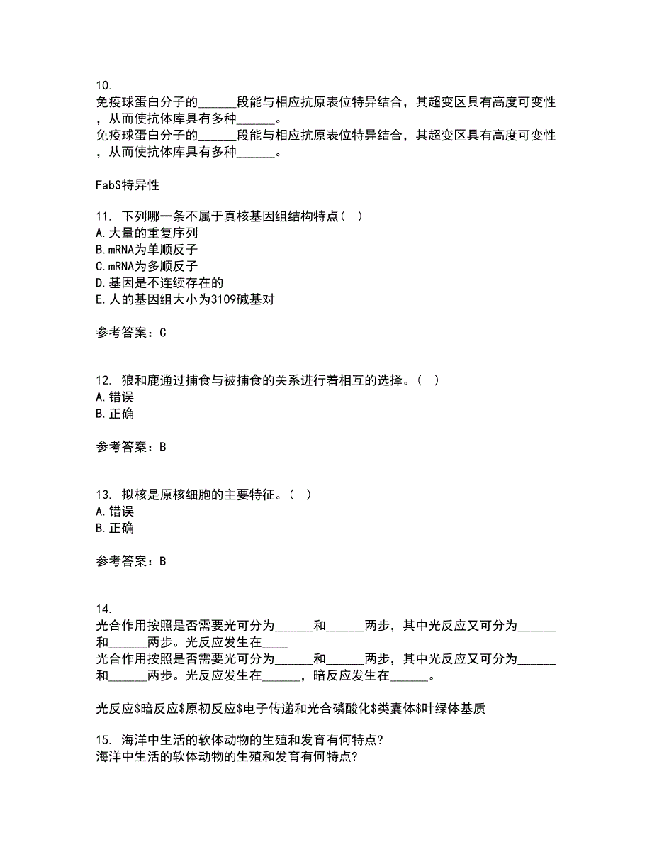 福建师范大学21春《进化生物学》在线作业二满分答案_66_第3页