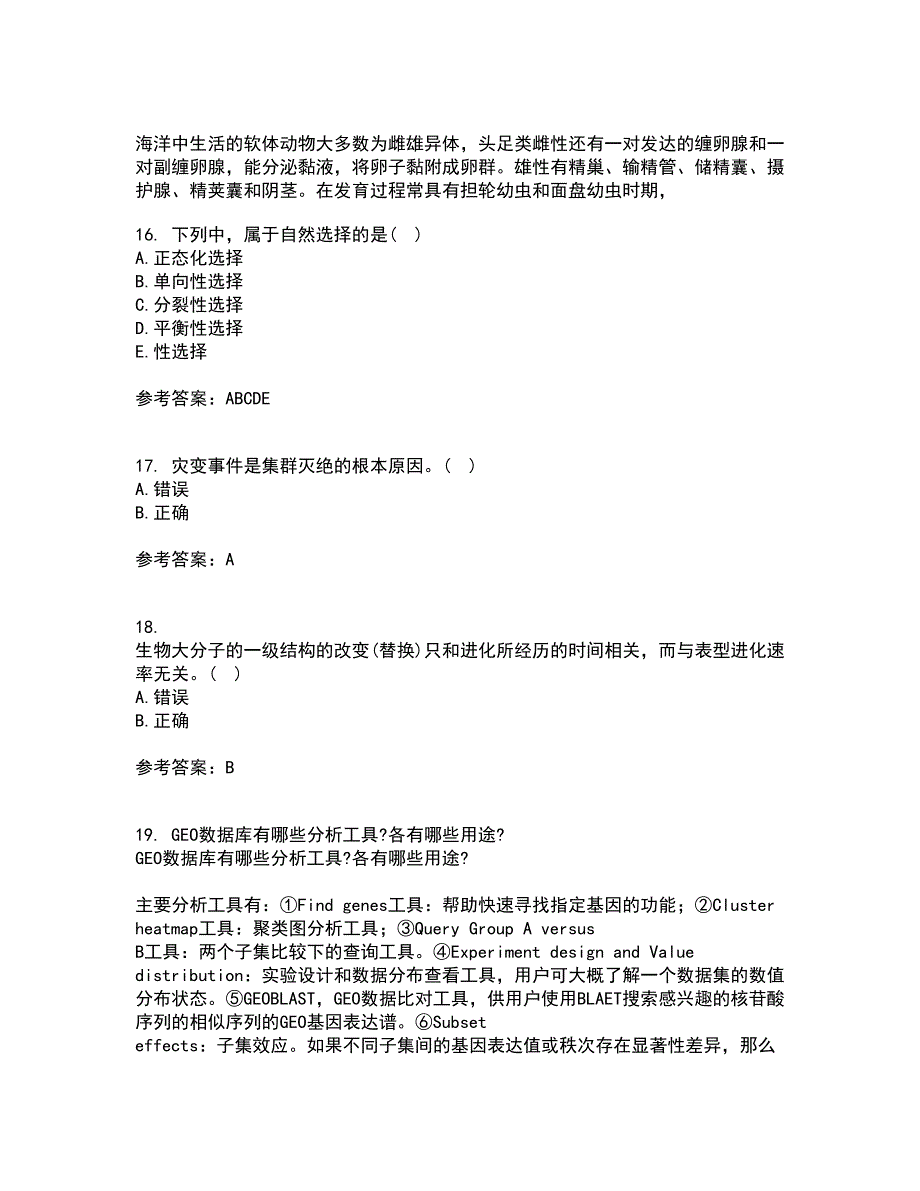 福建师范大学21春《进化生物学》在线作业二满分答案_66_第4页