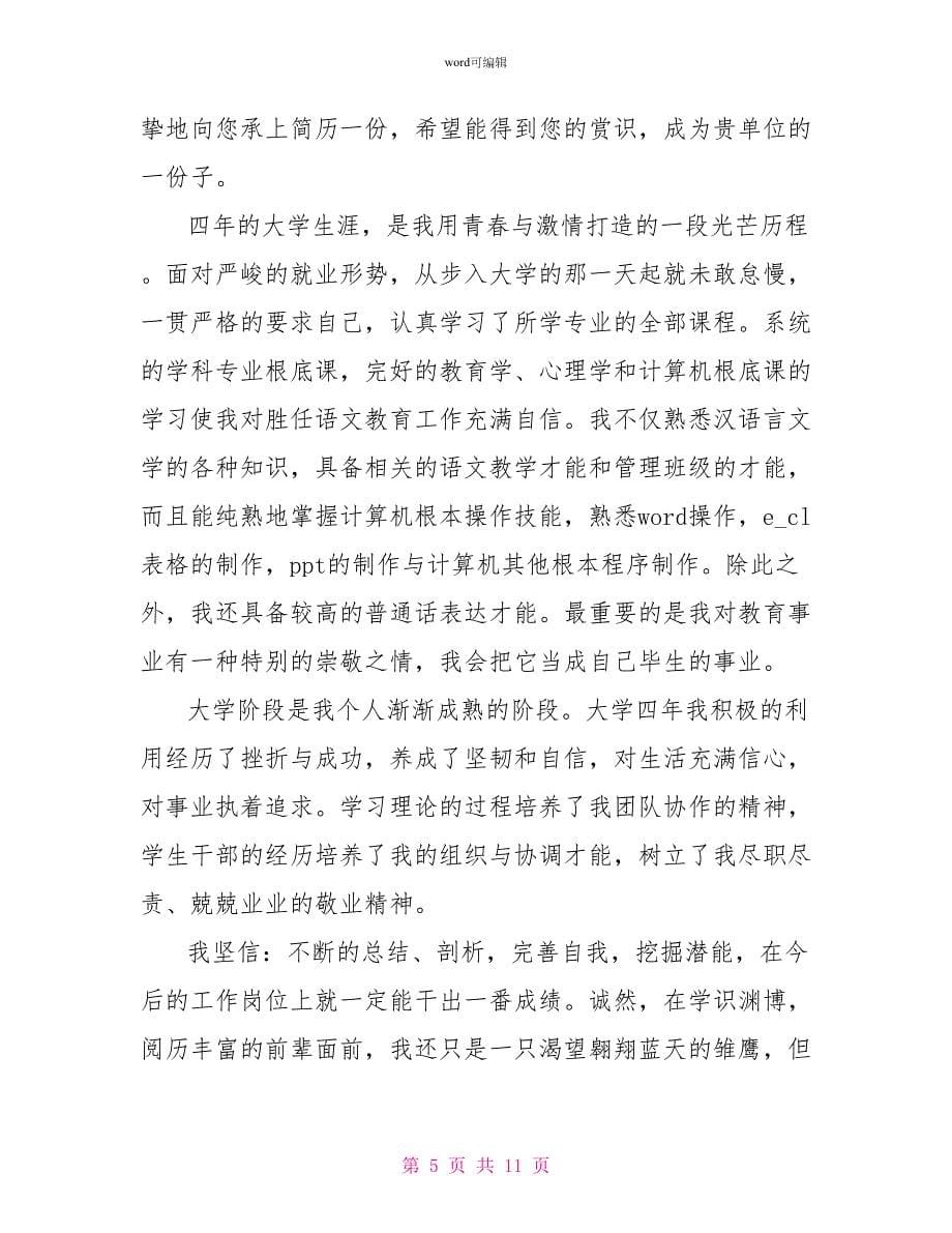 聘用老师的求职自荐信_第5页