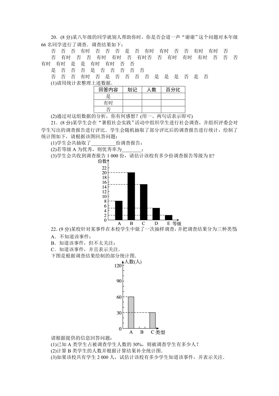 2013-2014学年沪科版七年级数学上册单元目标检测：第5章数据的收集与整理.doc_第4页