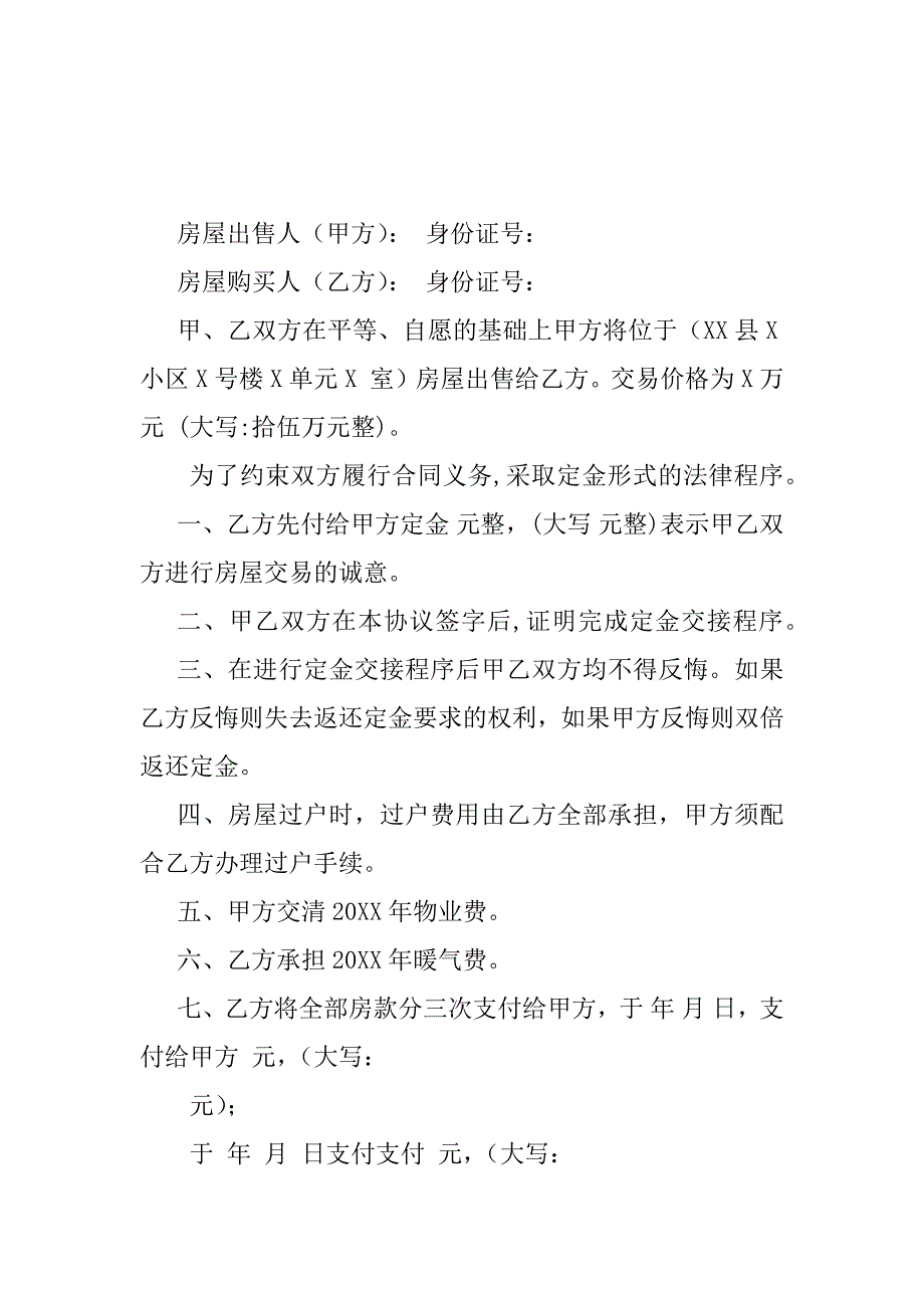 2023年房屋买卖协议（精选文档）_第3页