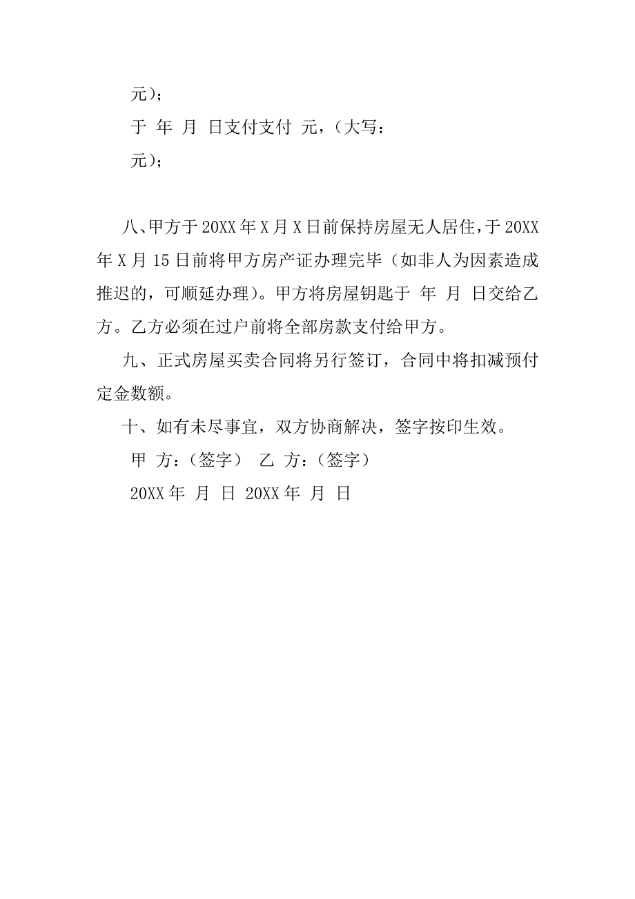 2023年房屋买卖协议（精选文档）_第4页