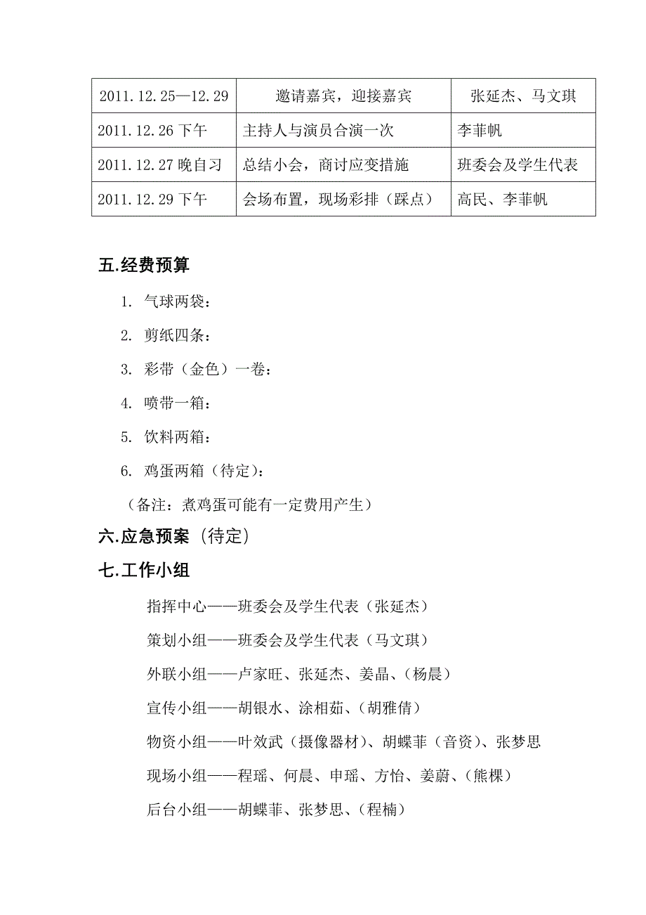 元旦晚会策划案.doc_第3页