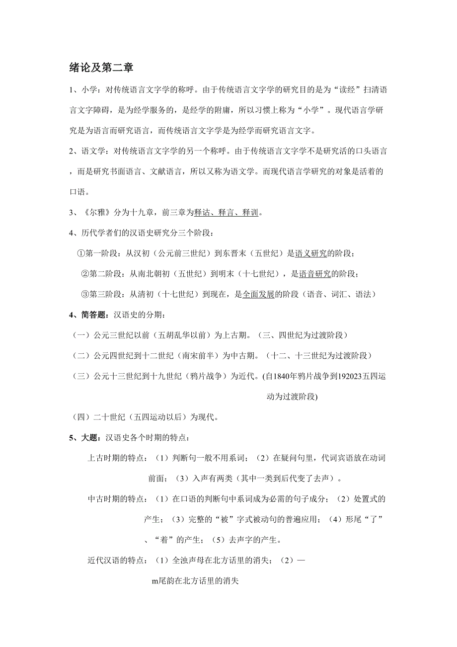 2023年汉语史稿知识点归纳_第1页