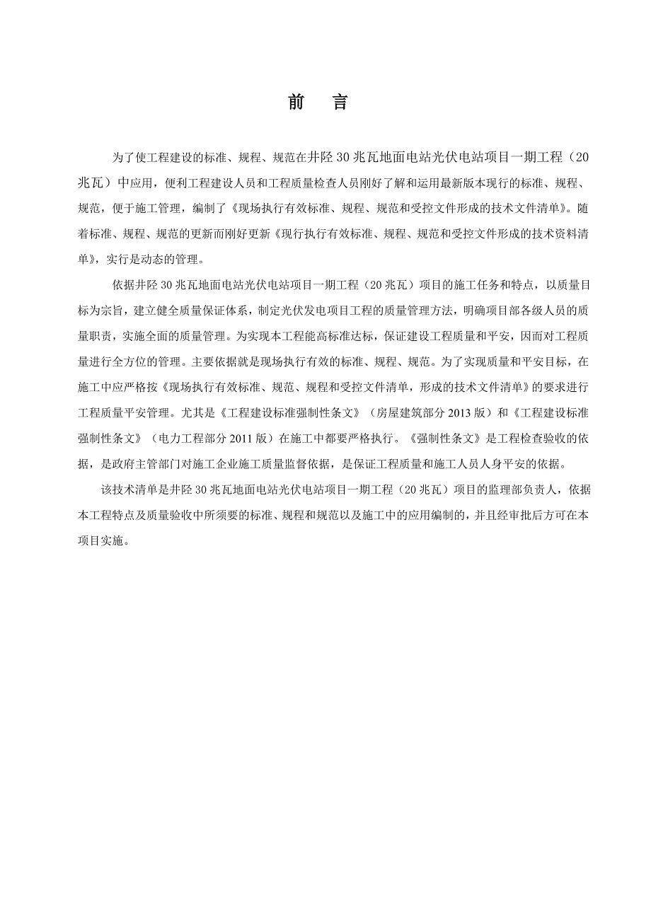 现行执行有效标准规程、规范技术资料清单_第3页