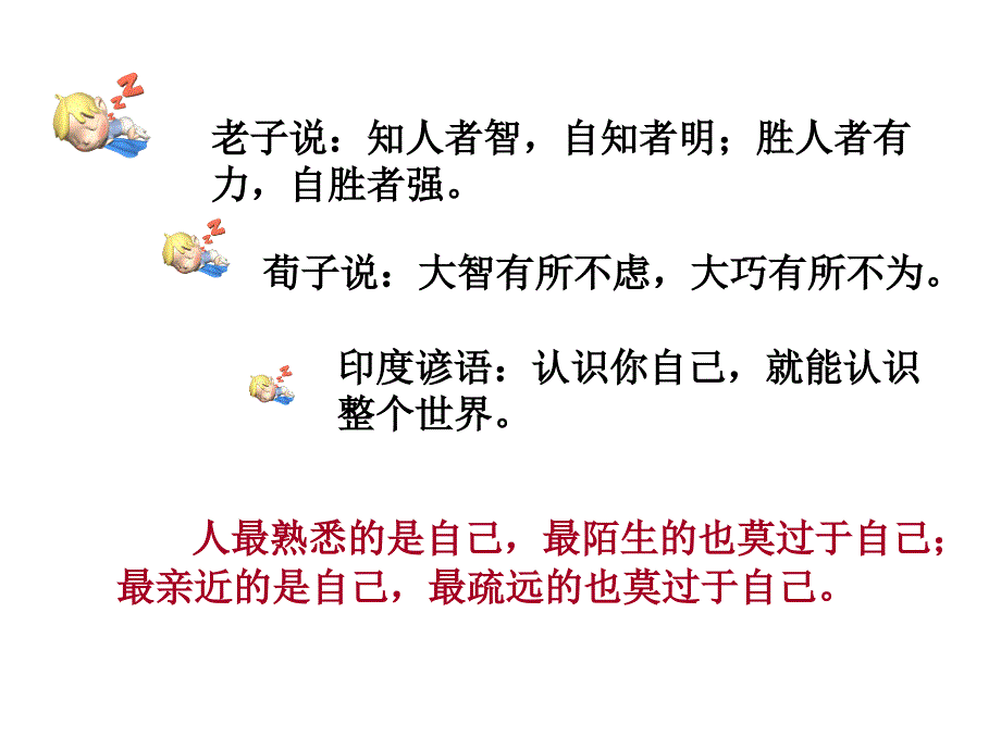 大学生心理健康教育之三——自我意识发展：我是谁_第3页