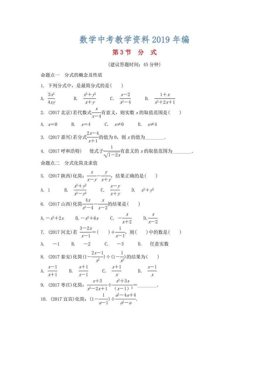 重庆市 中考数学一轮复习第一章数与式第3节分式练习册_第1页