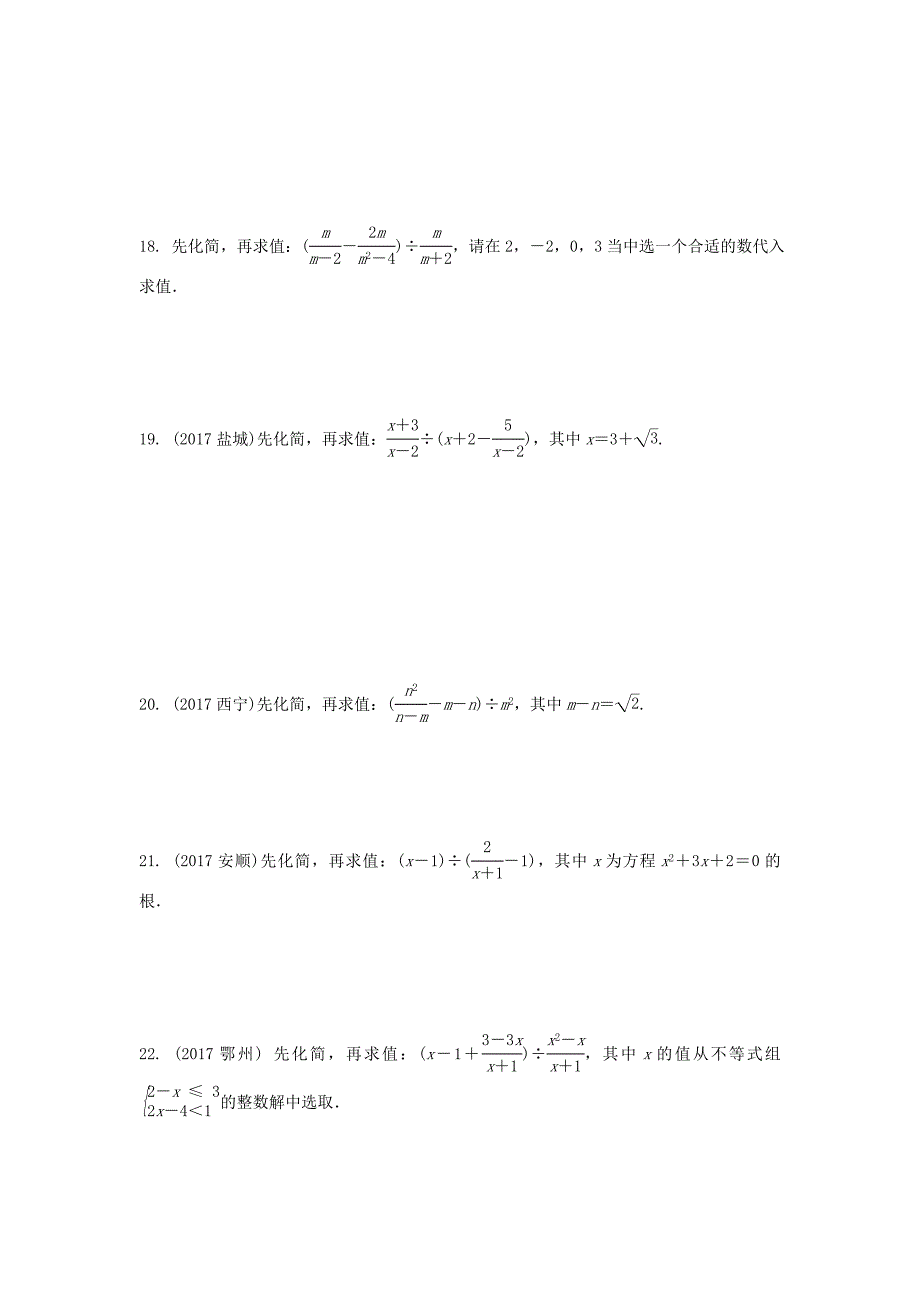 重庆市 中考数学一轮复习第一章数与式第3节分式练习册_第3页