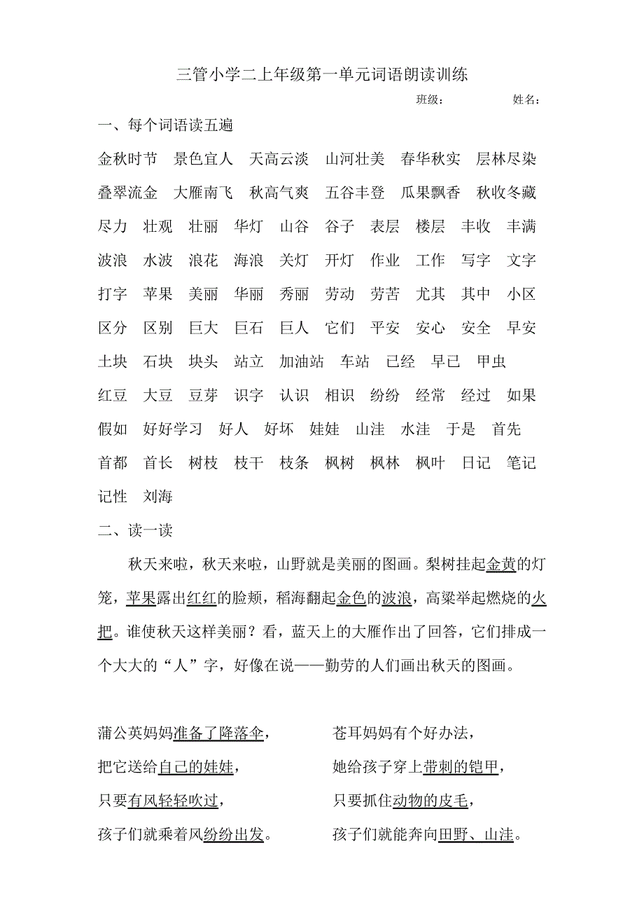 三管小学二上年级第一、二、三单元词语朗读训练_第1页