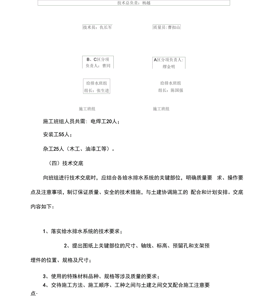 给水排水管道工程施工方案_第4页