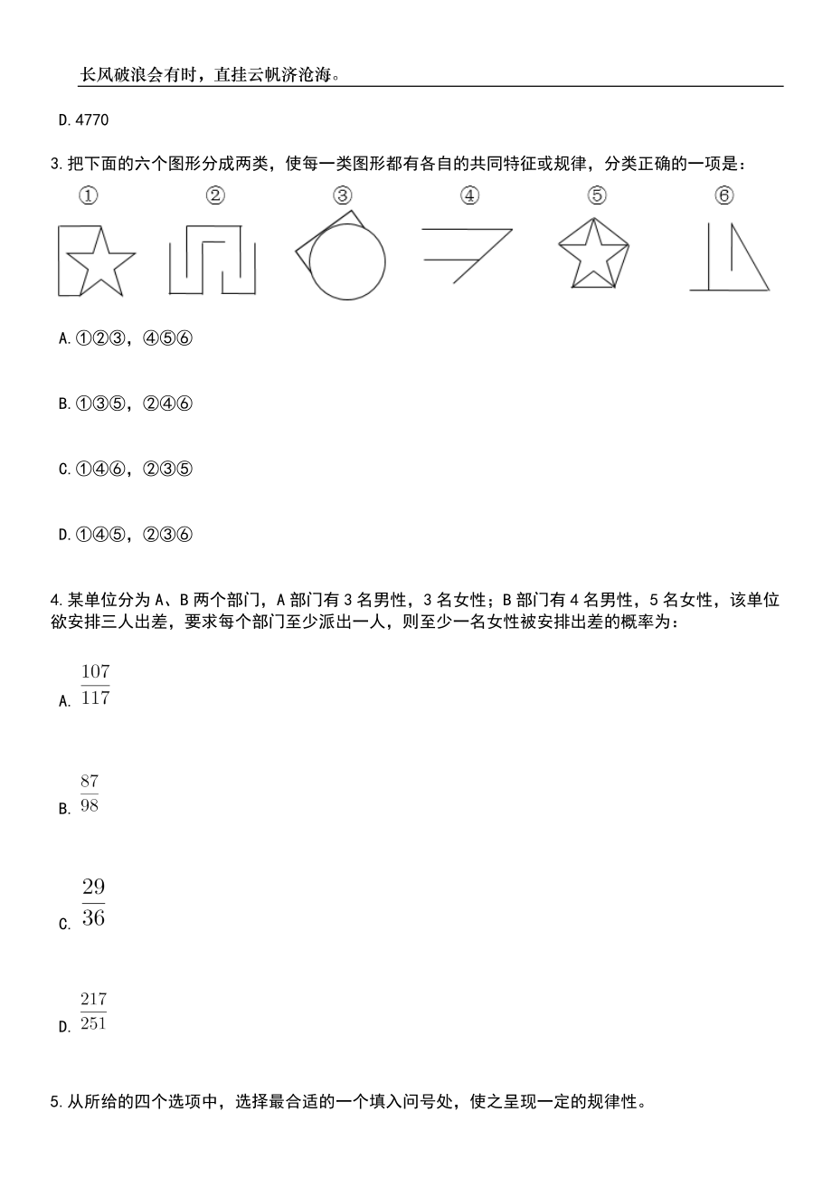 2023年06月安徽六安市市直部分单位公开招聘员额内聘用工作人员34人笔试题库含答案详解析_第2页