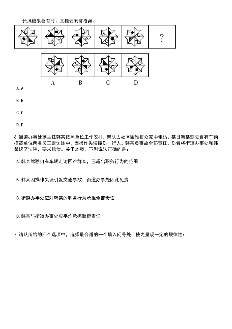 2023年06月安徽六安市市直部分单位公开招聘员额内聘用工作人员34人笔试题库含答案详解析_第3页