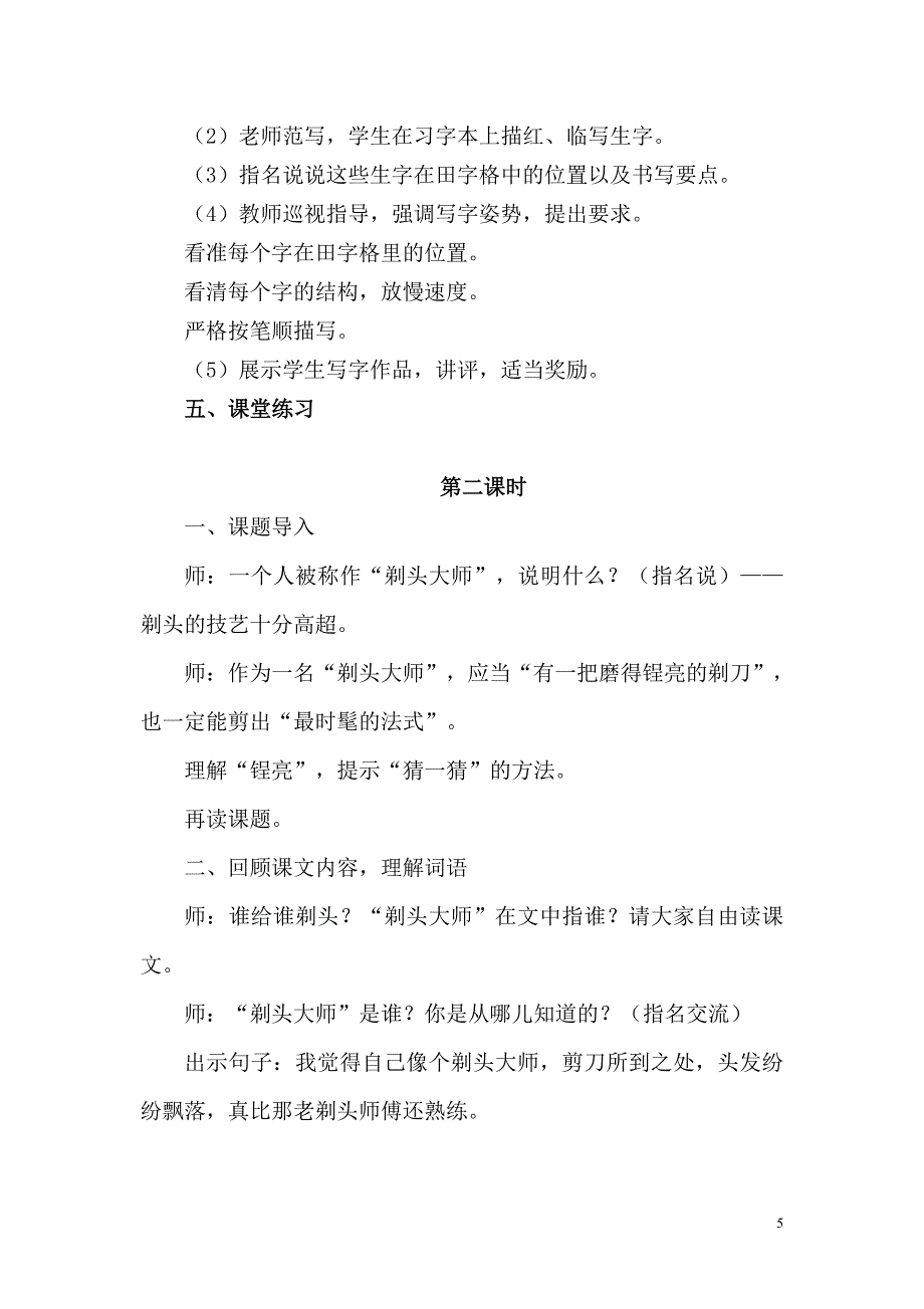 部编版三年级下册语文19.《剃头大师》【教案】_第5页