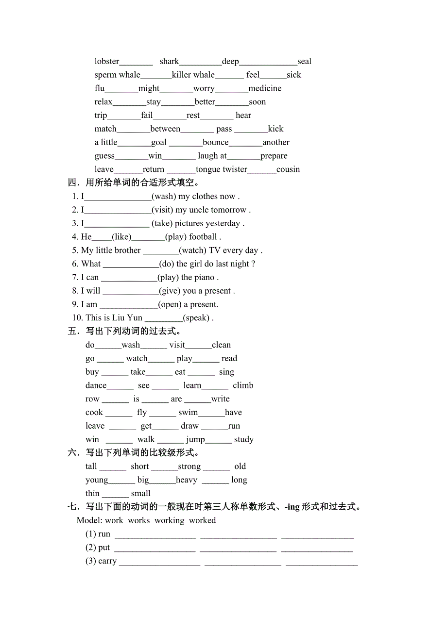 小学英语六年级毕业专项复习之词汇部分_第2页