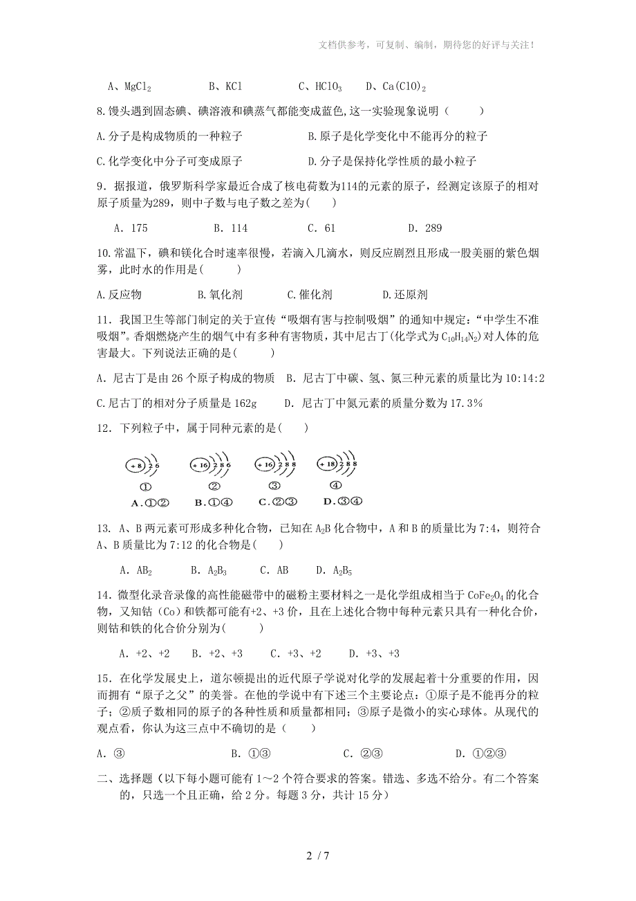 九年级化学期中检测卷_第2页