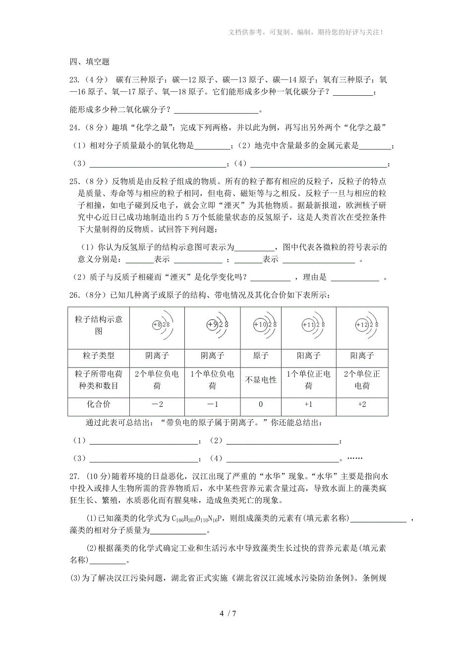 九年级化学期中检测卷_第4页