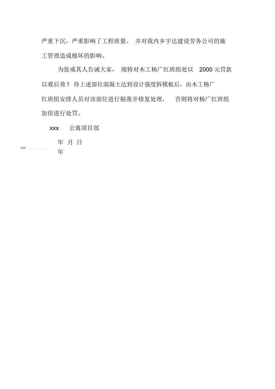 关于处分通报范文_第3页