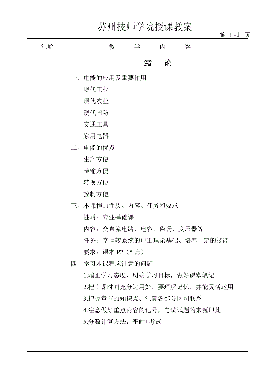 电路的基本概念和基本定律教案 讲义 电工基础教案_第1页