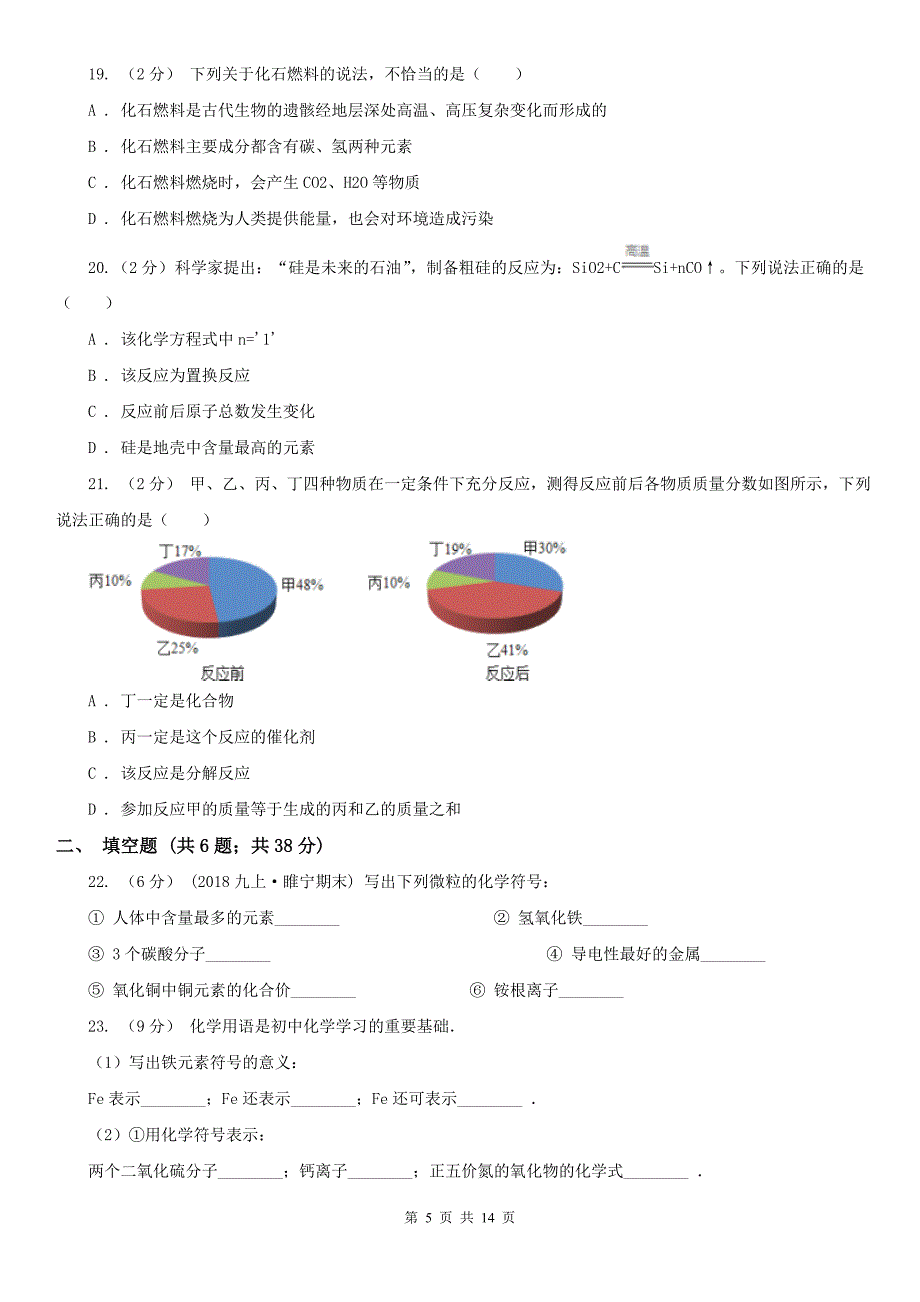 南平市九年级上学期第三次质检化学试卷_第5页