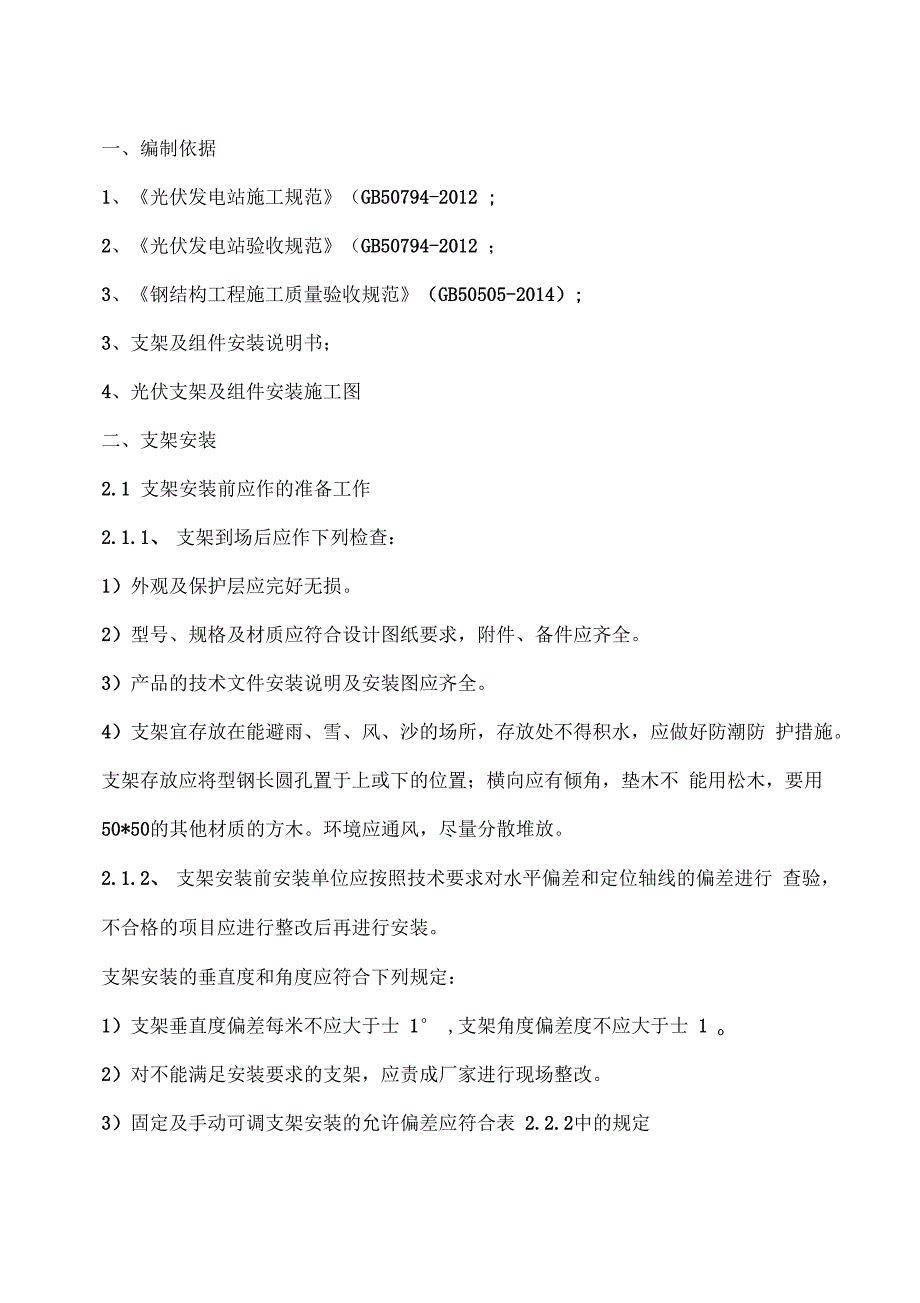 组件支架彩钢瓦屋面施工方案_第3页