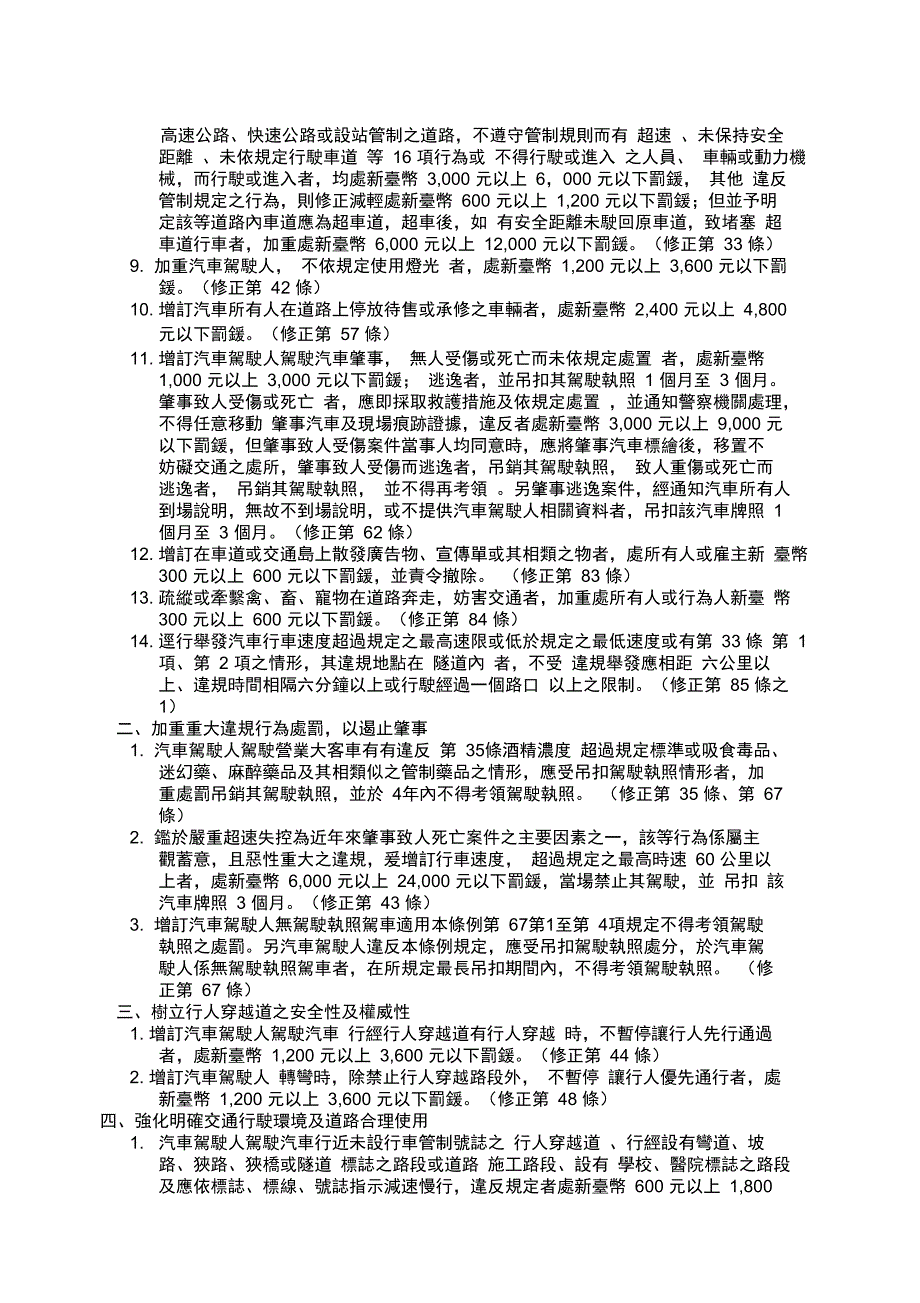 道路交通管理处罚条例部分条文修正案施行宣导说帖_第2页