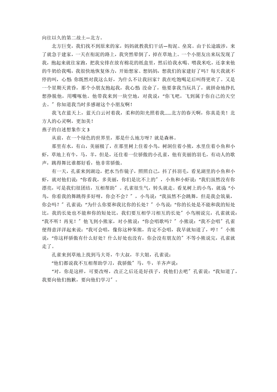 燕子的自述想象作文_第2页