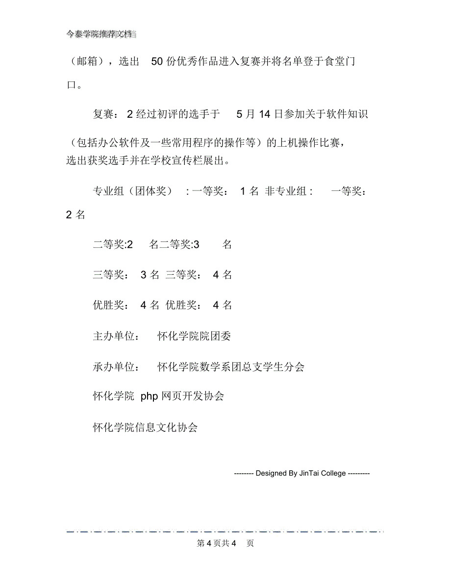 软件设计大赛策划书文档_第4页