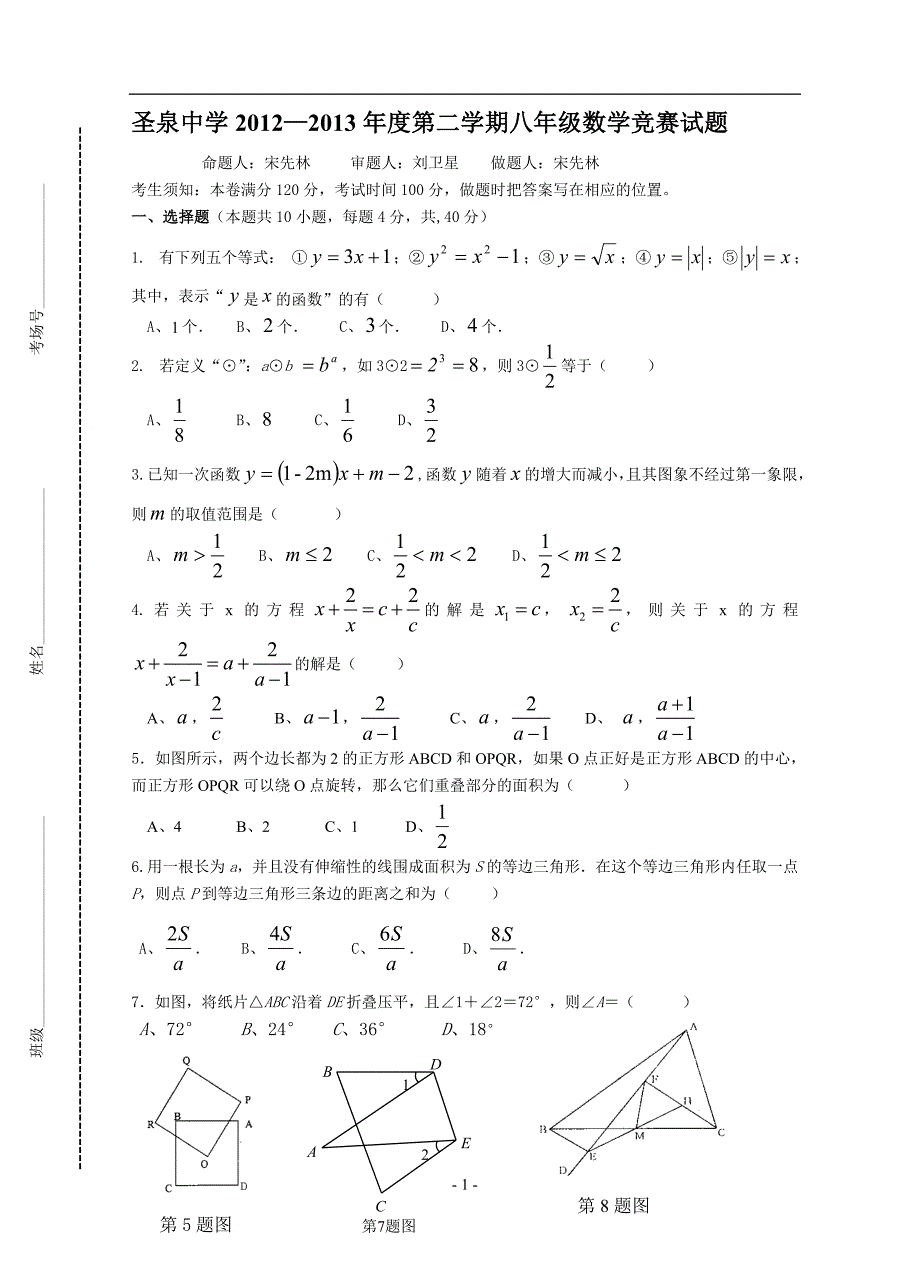 八（下）竞赛.doc_第1页