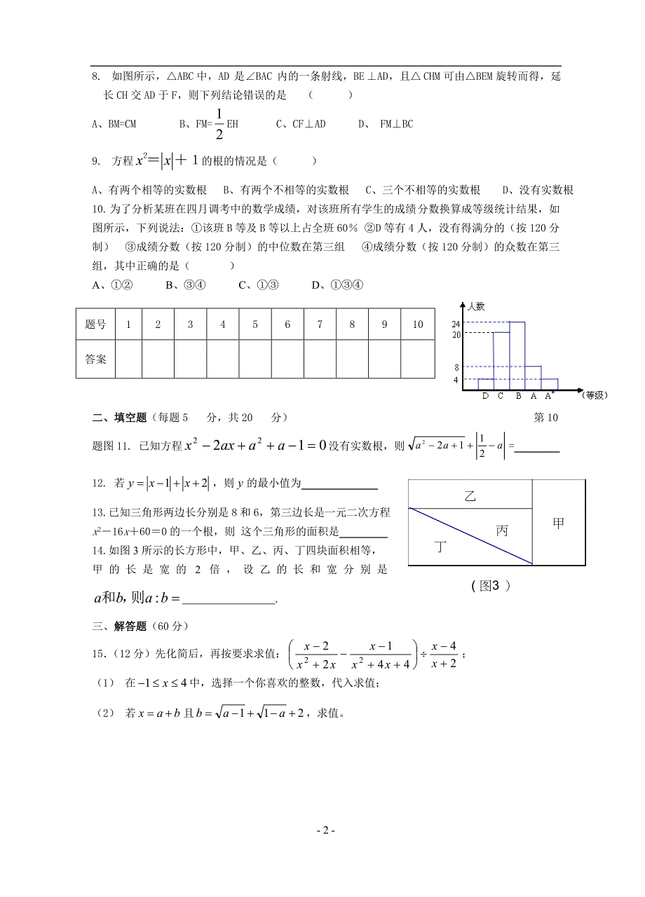 八（下）竞赛.doc_第2页