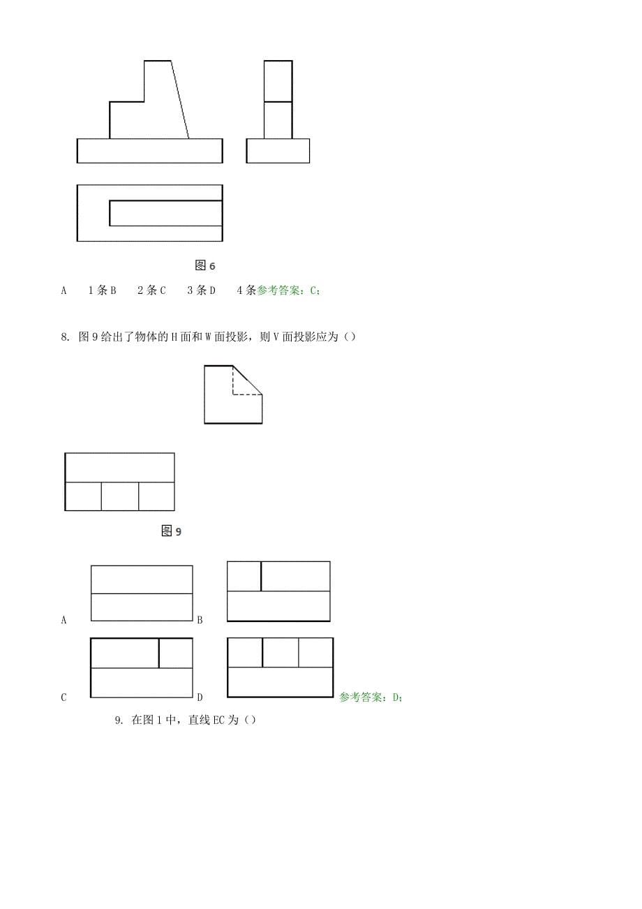 《建筑制图基础》机考试题整理_第5页