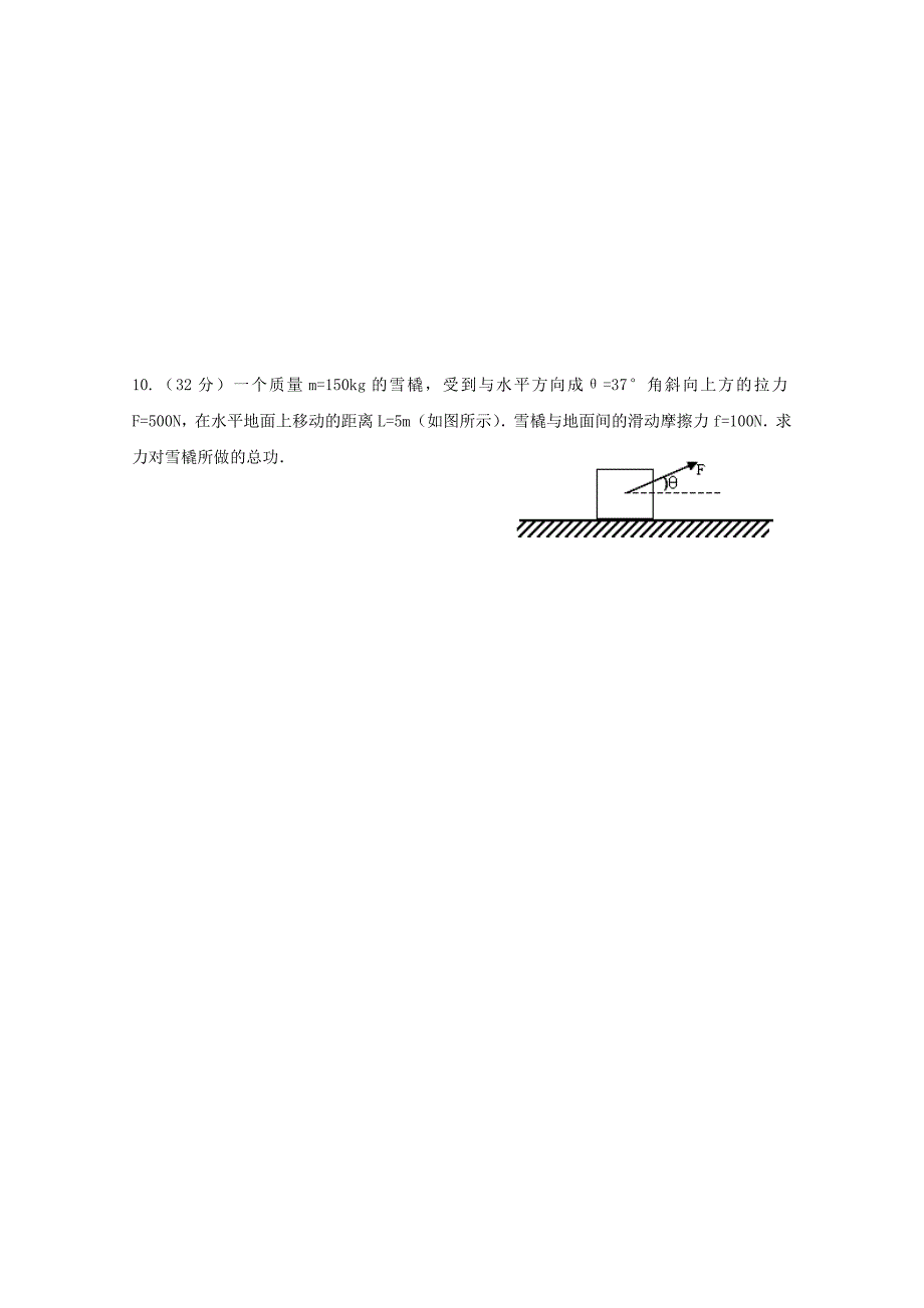 甘肃省武威市20172018学年高一物理下学期第二次学段考试试题文_第3页