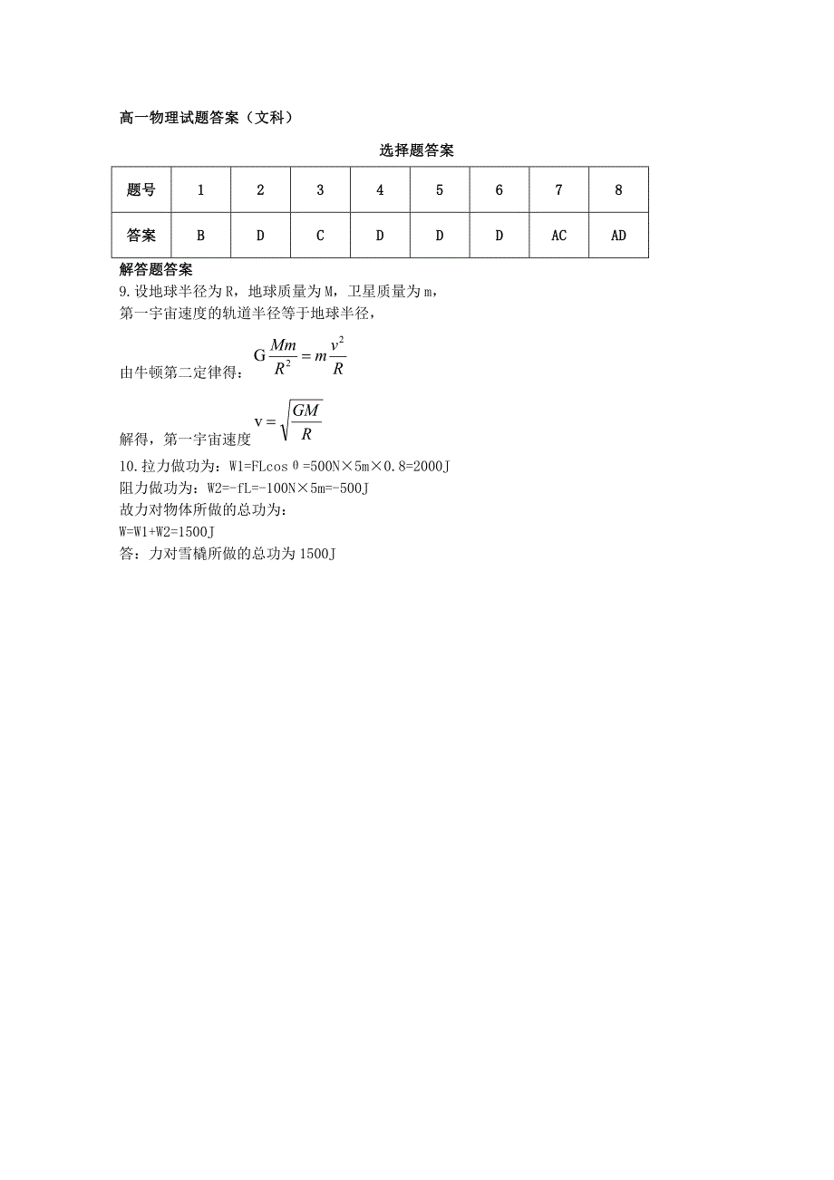 甘肃省武威市20172018学年高一物理下学期第二次学段考试试题文_第4页