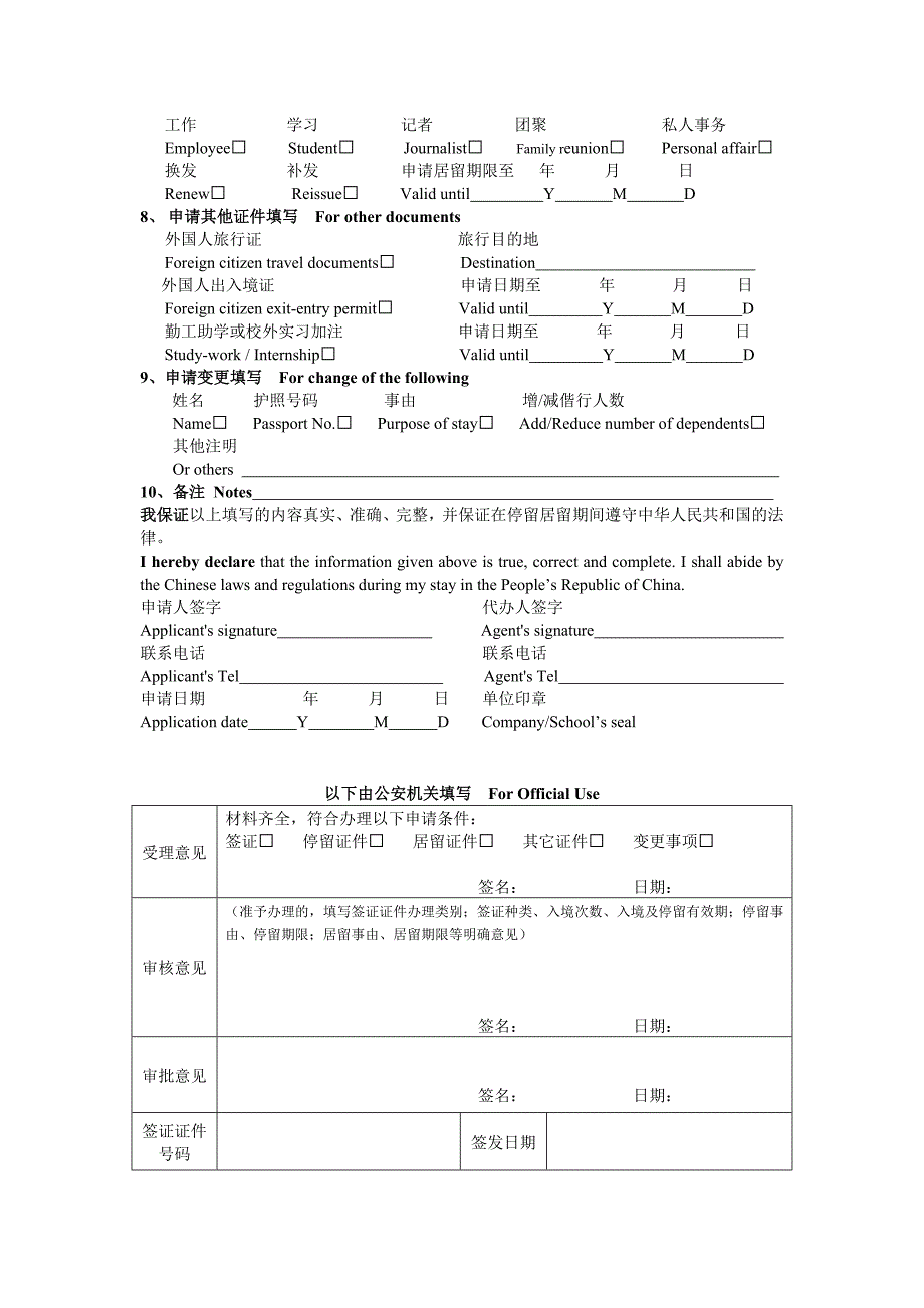 外国人签证证件申请审批表_第2页