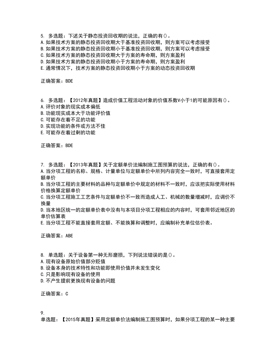 一级建造师工程经济考前难点剖析冲刺卷含答案57_第2页