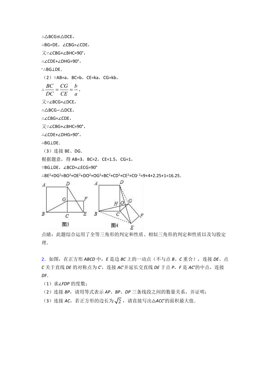 2020-2021武汉备战中考数学知识点过关培优易错试卷训练∶平行四边形.doc_第2页