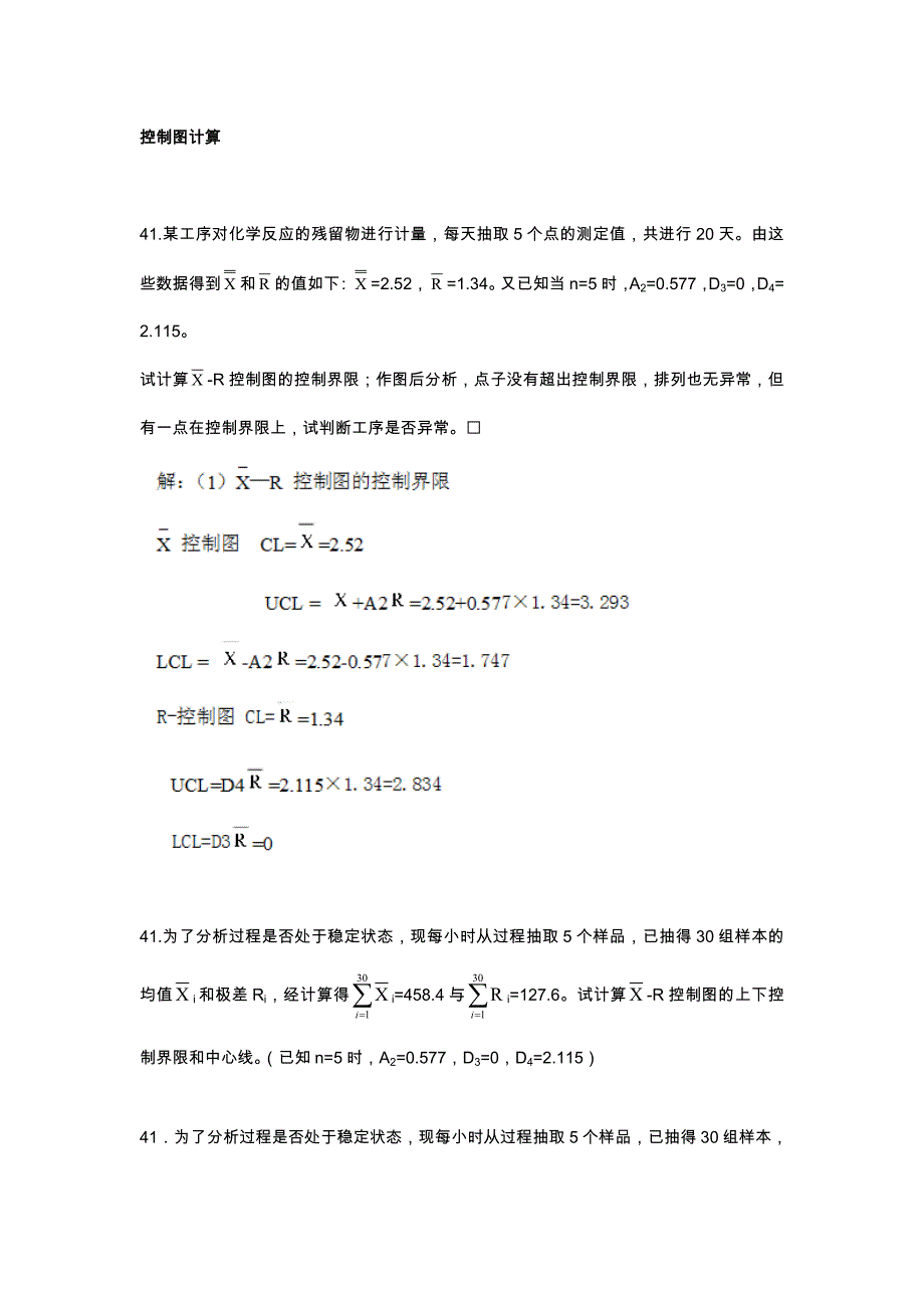 自考质量管理一历年计算题答案.doc_第1页