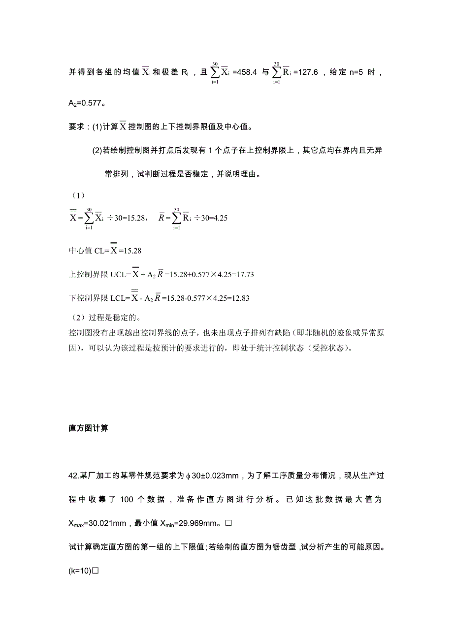 自考质量管理一历年计算题答案.doc_第2页