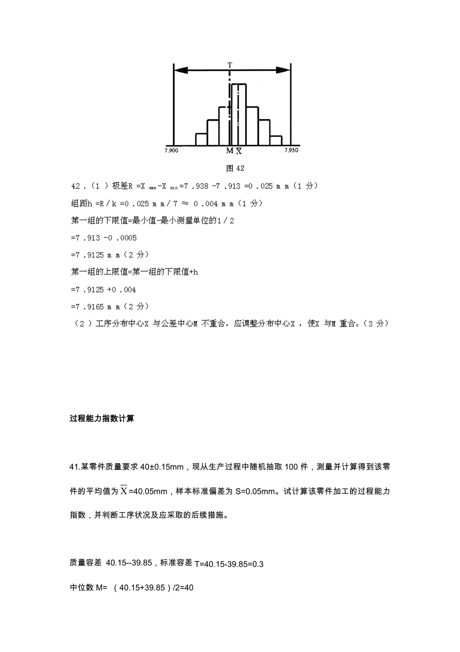 自考质量管理一历年计算题答案.doc_第4页