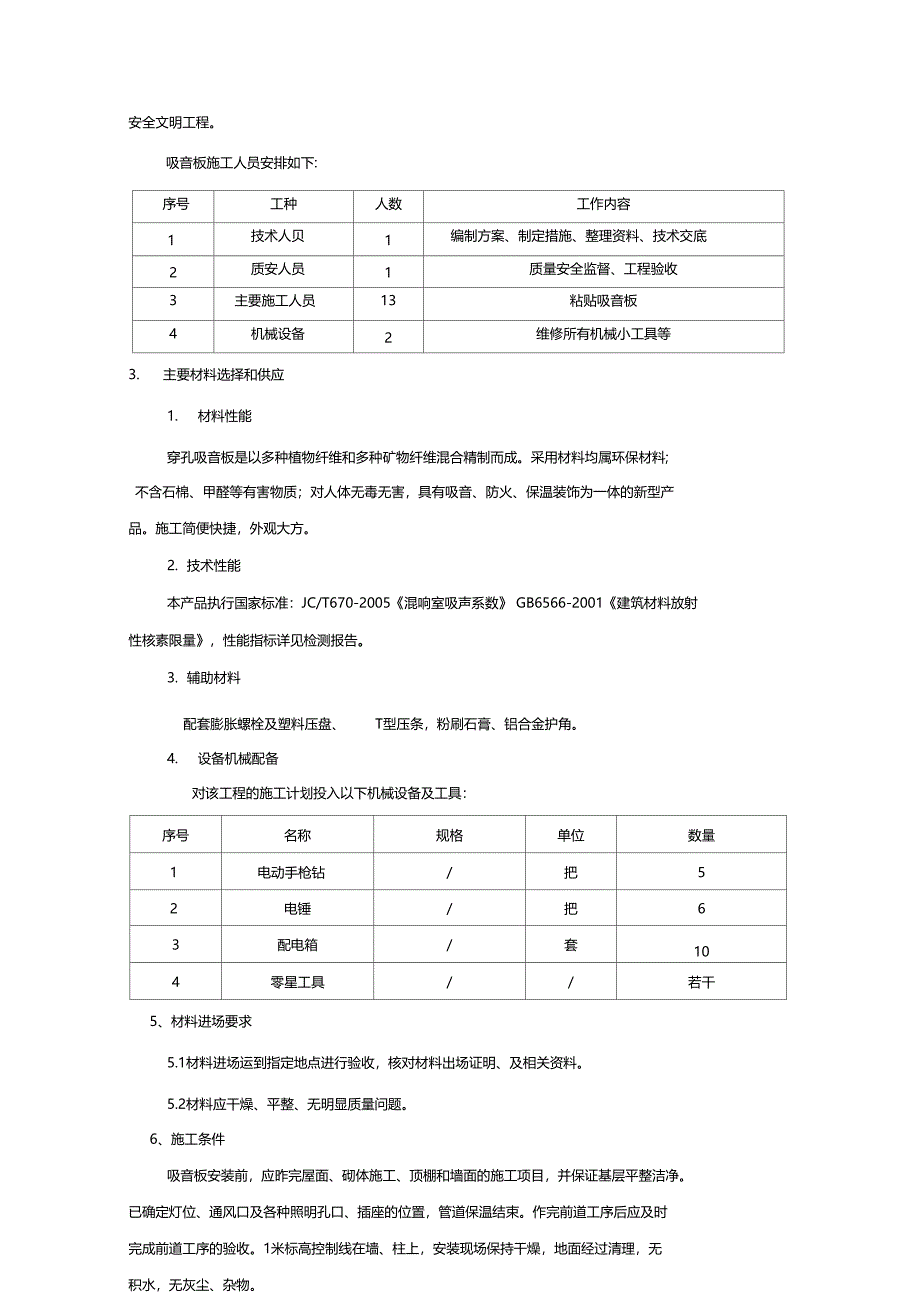 矿棉吸音板施工方案_第2页