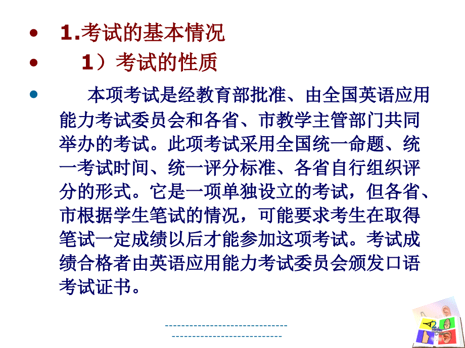 英语应用能力口语考试答 题技巧_第2页