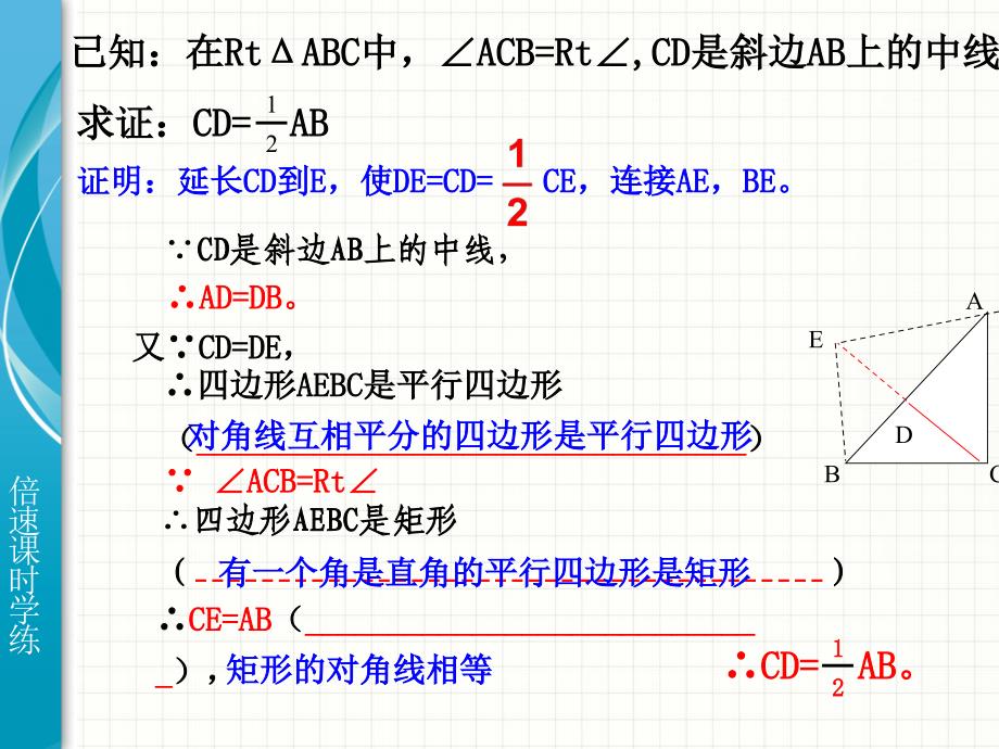 242直角三角形的性质_第3页