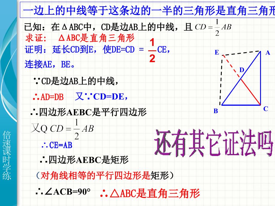 242直角三角形的性质_第4页