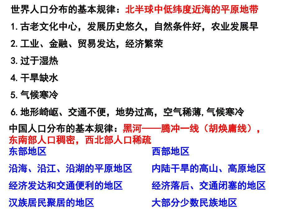 人口分布与迁移资料讲解_第2页