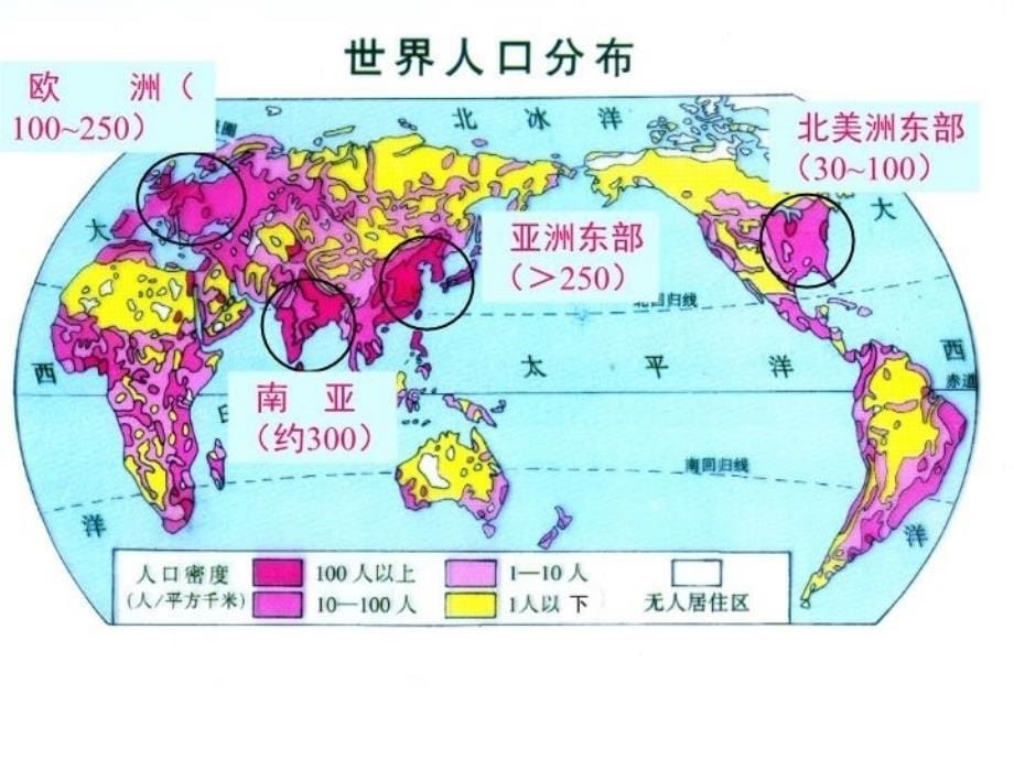 人口分布与迁移资料讲解_第5页