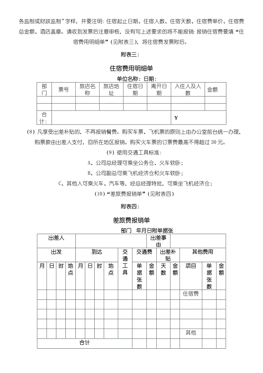 销售人员费用报销管理制度_第3页