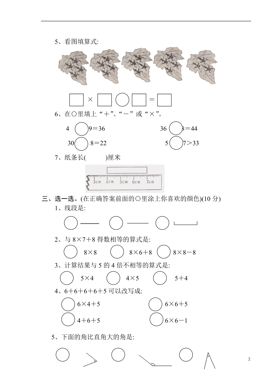 新人教版(经典10套)小学二年级上册数学期末测试卷_第2页